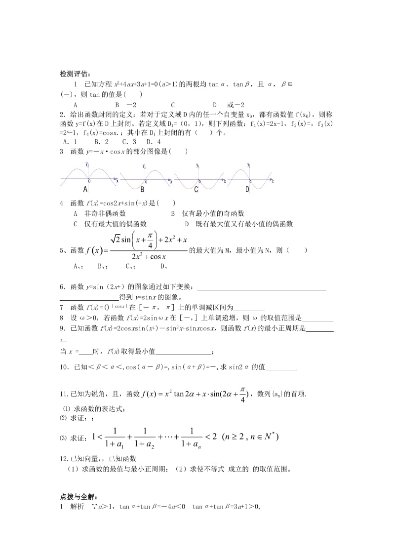 2019-2020年高考数学第二轮复习 三角函数教学案.doc_第3页