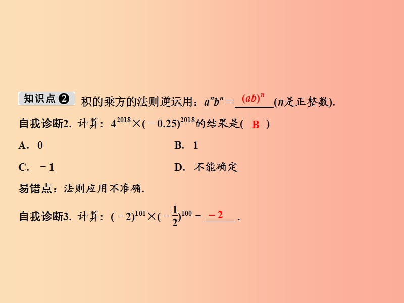 八年级数学上册 第12章 整式的乘除 12.1 幂的运算 3 积的乘方课件 （新版）华东师大版.ppt_第3页