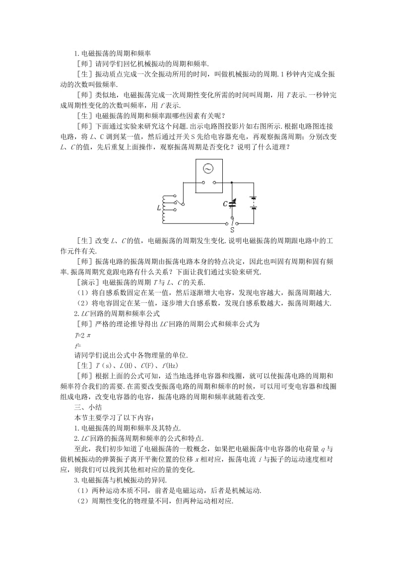 2019-2020年高二物理 （人教大纲版）第二册 第十八章 电磁和电磁波 二、电磁振荡的周期和频率(第一课时).doc_第2页