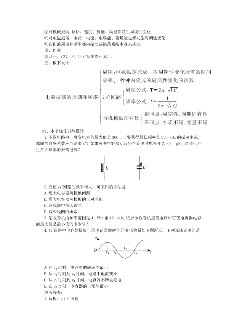 2019-2020年高二物理 （人教大纲版）第二册 第十八章 电磁和电磁波 二、电磁振荡的周期和频率(第一课时).doc_第3页