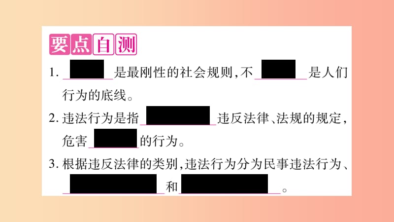 八年级道德与法治上册 第二单元 遵守社会规则 第五课 做守法的公民 第1框法不可违习题课件 新人教版.ppt_第3页