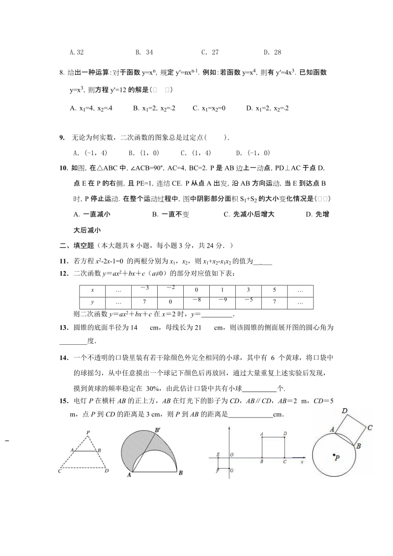 2019-2020年九年级上学期期末模拟考试数学试题(I).doc_第2页