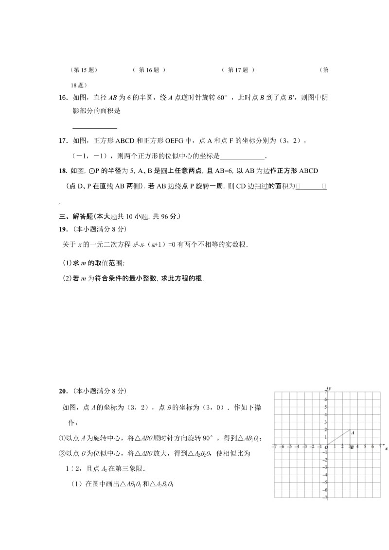 2019-2020年九年级上学期期末模拟考试数学试题(I).doc_第3页