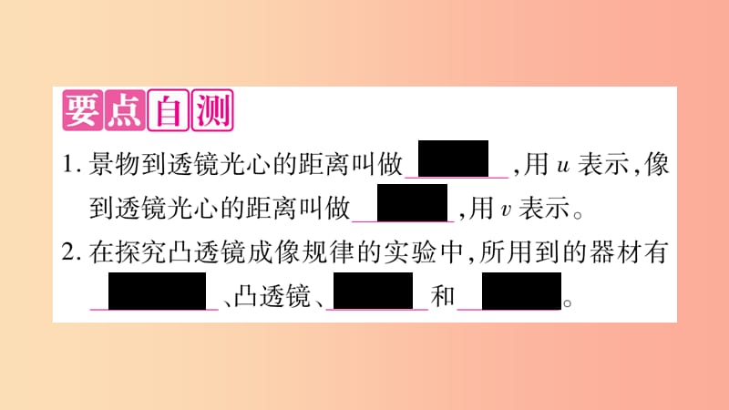 2019年八年级物理上册 3.6探究凸透镜成像规律（第1课时）习题课件（新版）粤教沪版.ppt_第2页