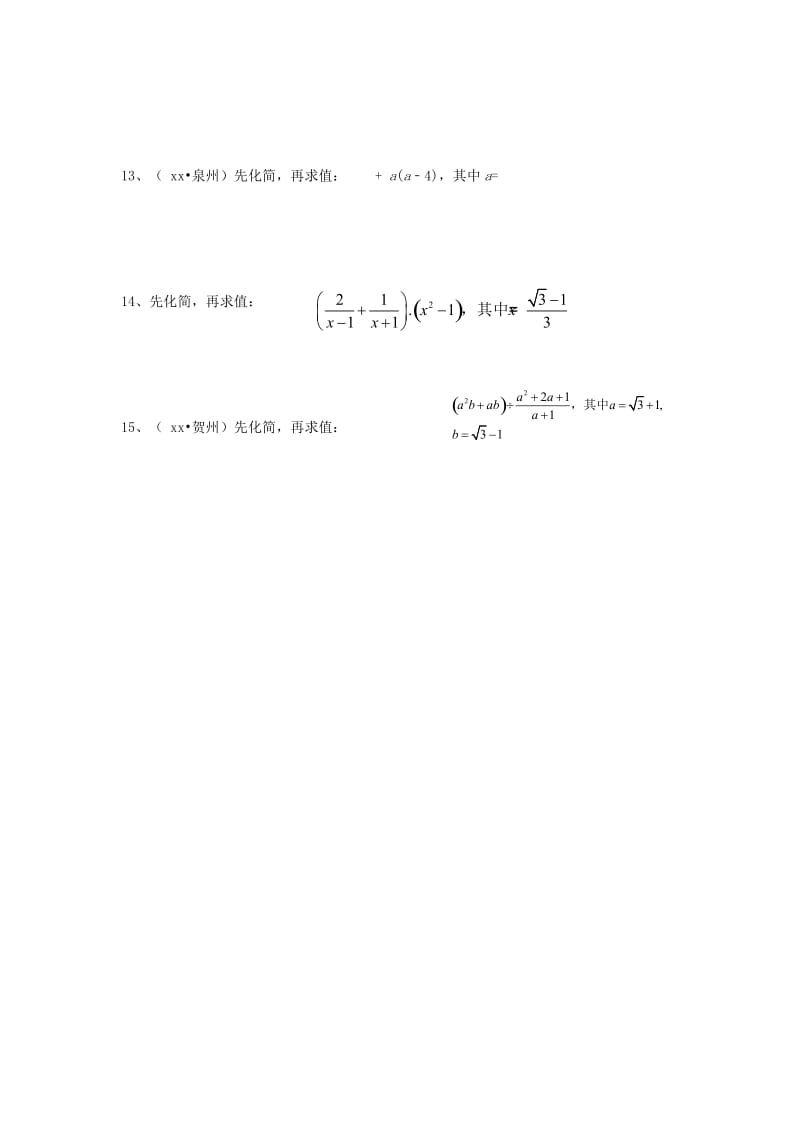 2019-2020年中考数学专题复习第1章《数与式》强化训练.doc_第2页