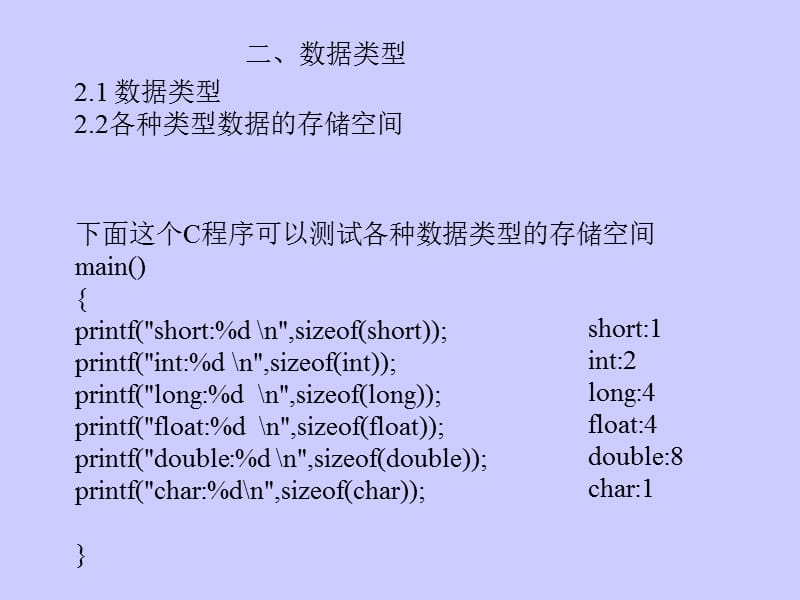 专升本C语言课件C02数据类型.ppt_第3页