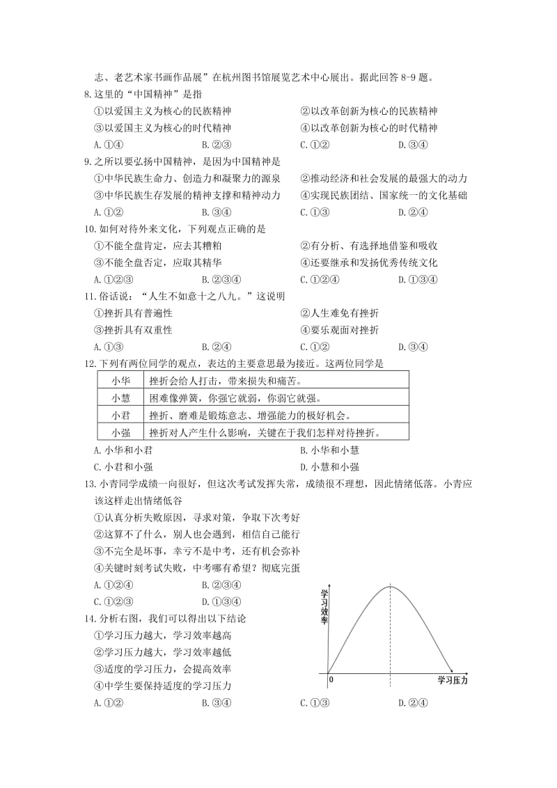 2019-2020年九年级思品上学期期中试题苏教版.doc_第2页