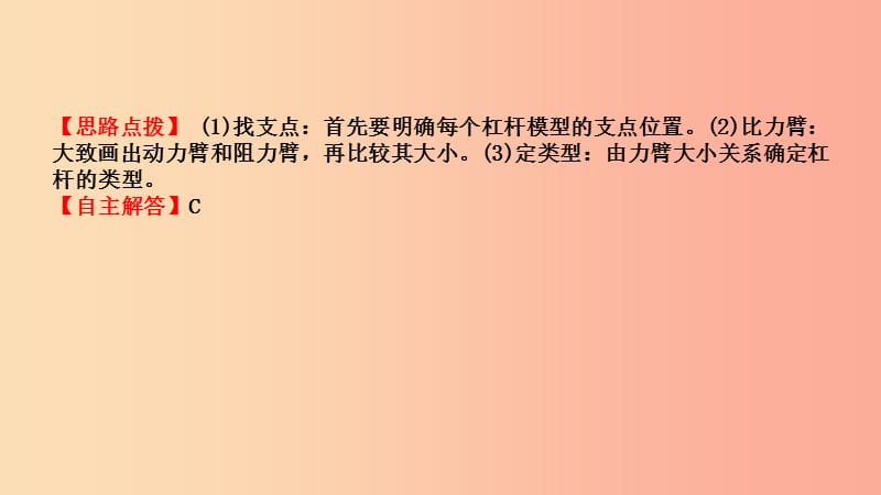 2019中考物理一轮复习 11 机械与功 机械能课件.ppt_第2页