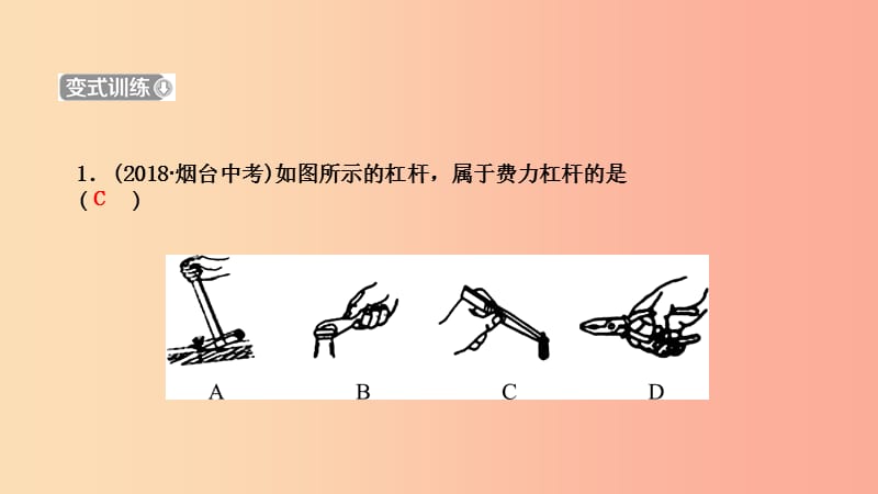 2019中考物理一轮复习 11 机械与功 机械能课件.ppt_第3页