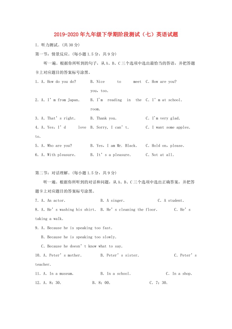 2019-2020年九年级下学期阶段测试（七）英语试题.doc_第1页