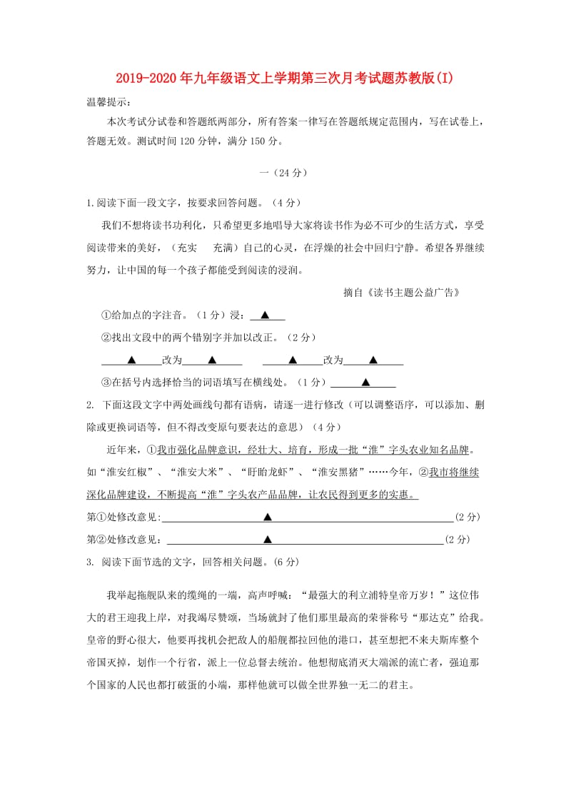 2019-2020年九年级语文上学期第三次月考试题苏教版(I).doc_第1页