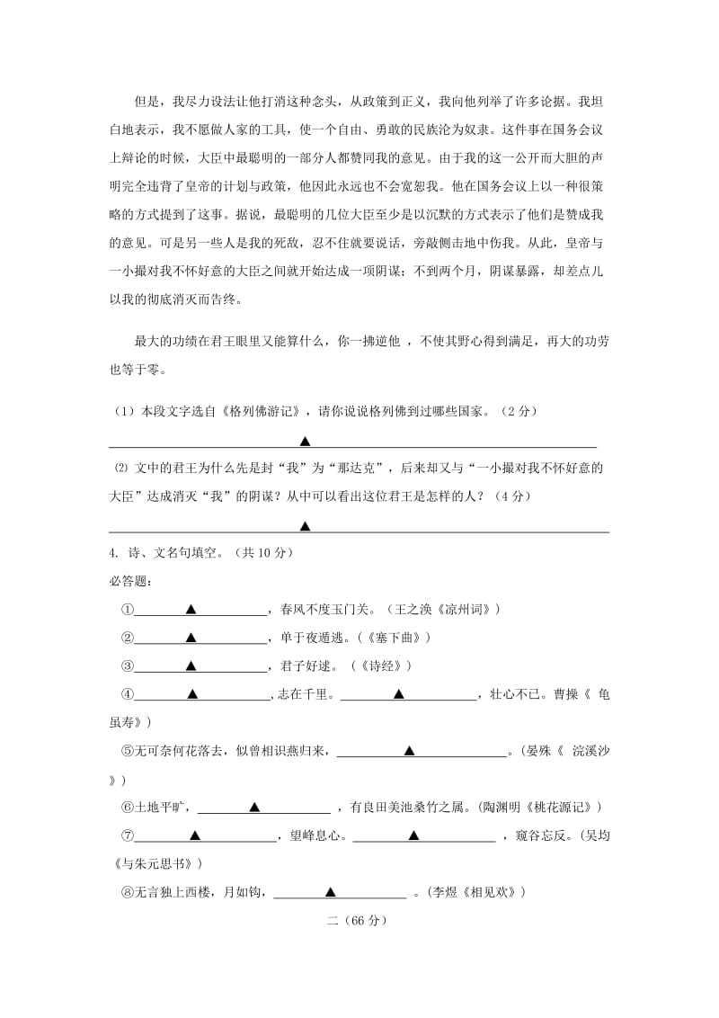 2019-2020年九年级语文上学期第三次月考试题苏教版(I).doc_第2页