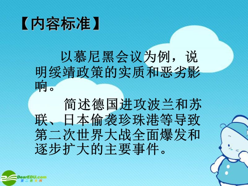 历史下册《疯狂的战车》课件北师大版.ppt_第2页