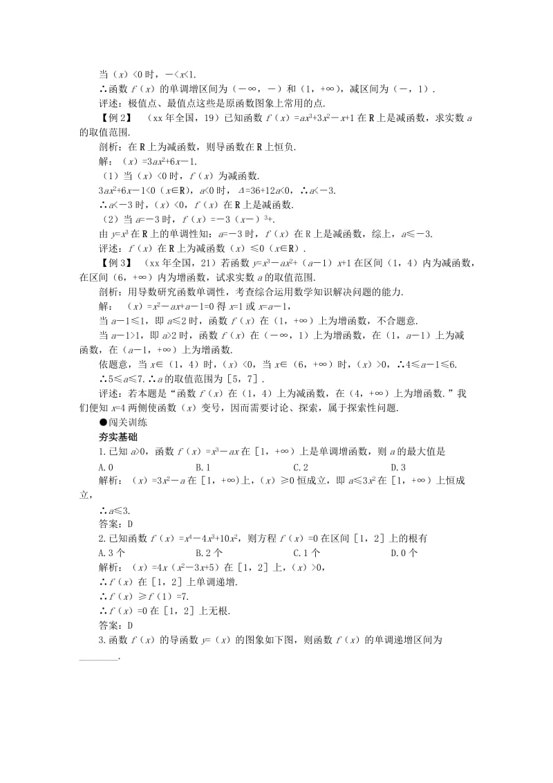 2019-2020年高考数学一轮复习 13.2 导数的应用教案.doc_第2页