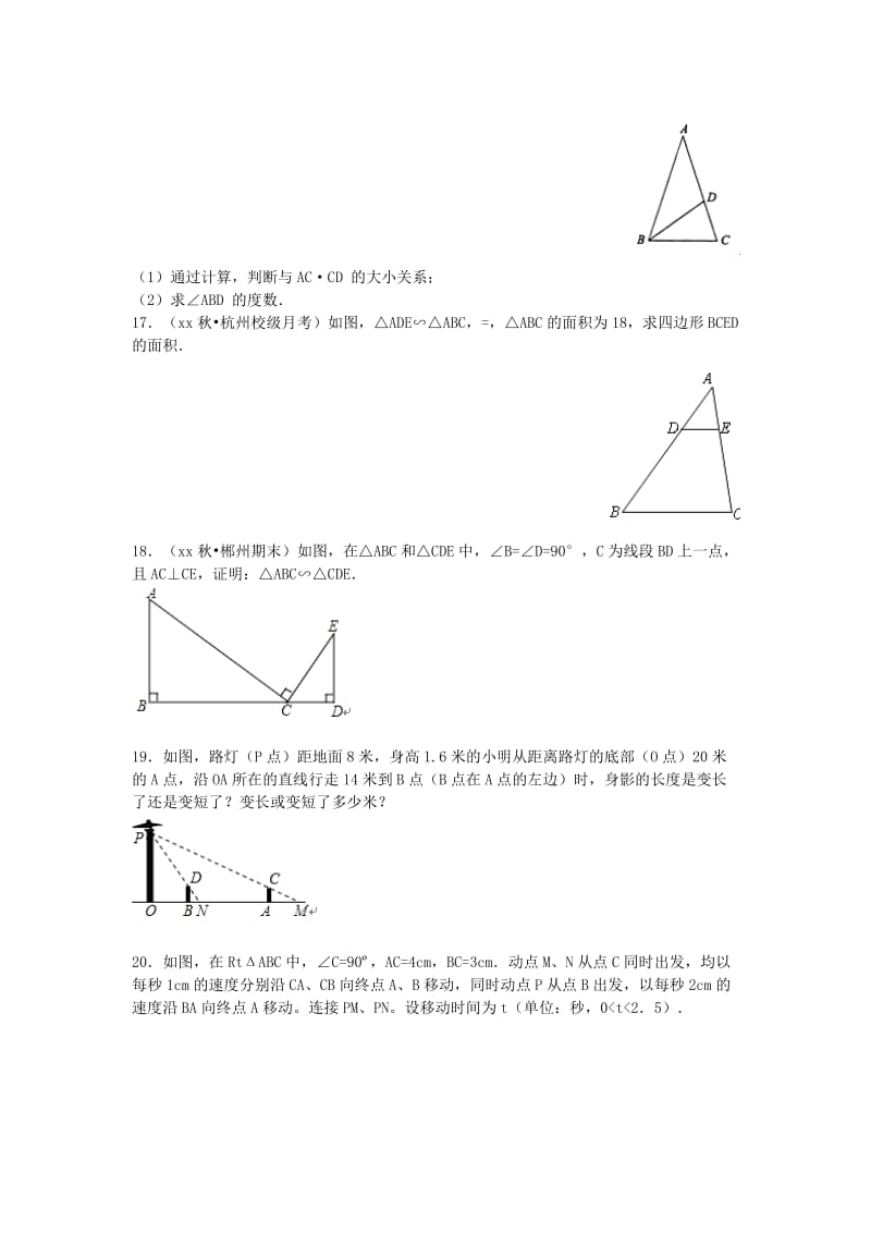 2019-2020年九年级11月月考数学试卷（含解析）.doc_第3页