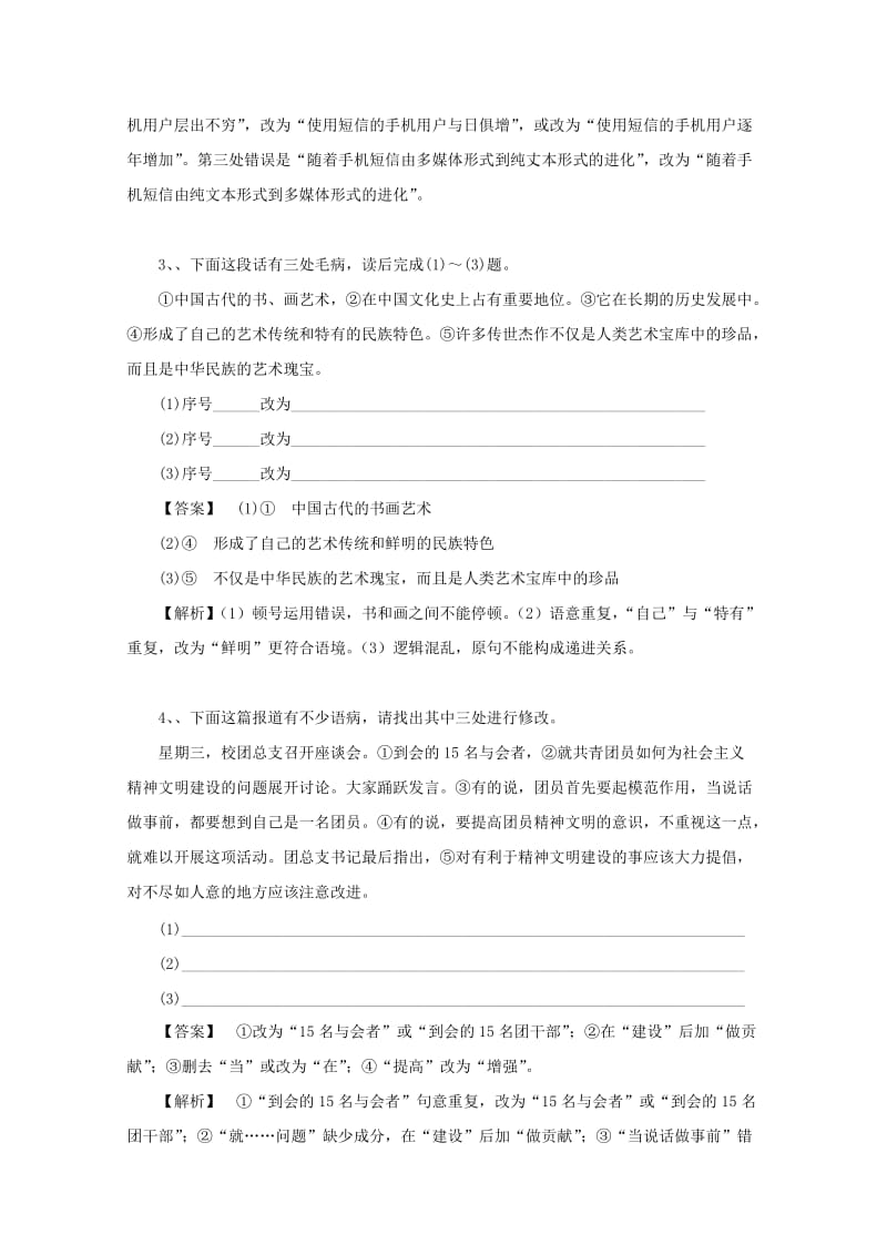 2019-2020年高考语文一轮复习学案 修改病句.doc_第2页