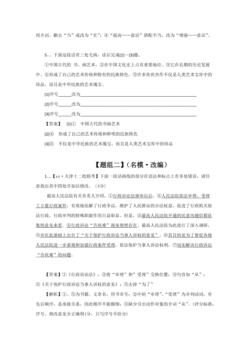 2019-2020年高考语文一轮复习学案 修改病句.doc_第3页