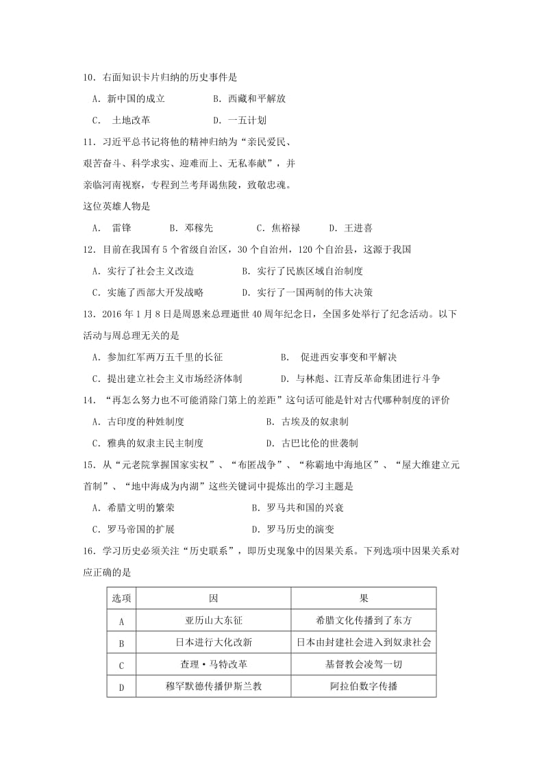 2019-2020年九年级历史下学期第三次模拟试题(II).doc_第2页