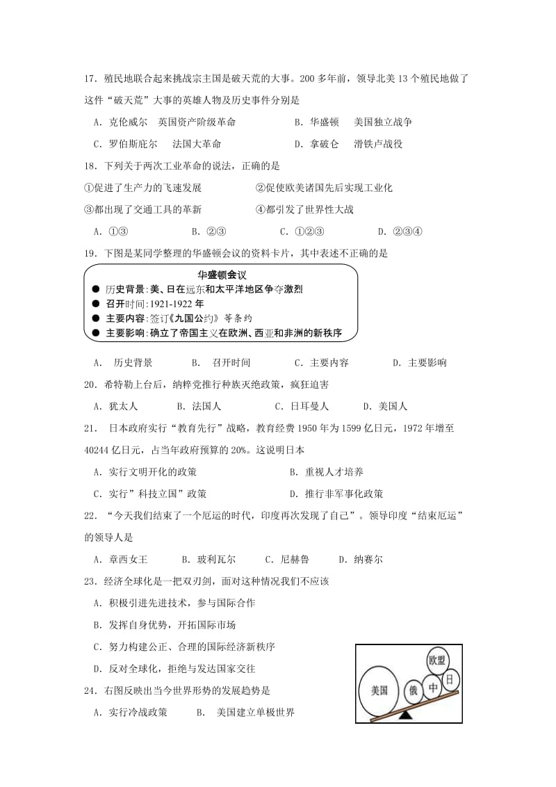 2019-2020年九年级历史下学期第三次模拟试题(II).doc_第3页