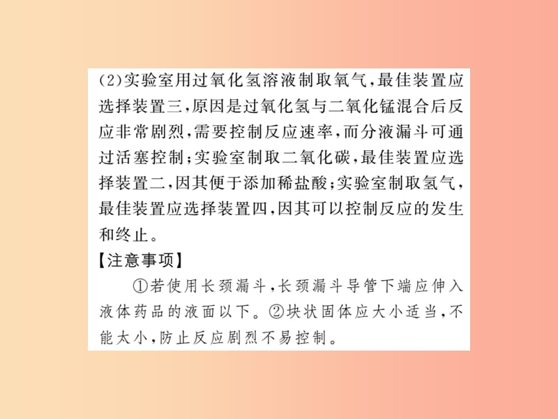 2019年中考化学一轮复习 第2部分 板块归类 板块5 科学探究 第1课时 常见气体的制取、净化与干燥课件.ppt_第3页