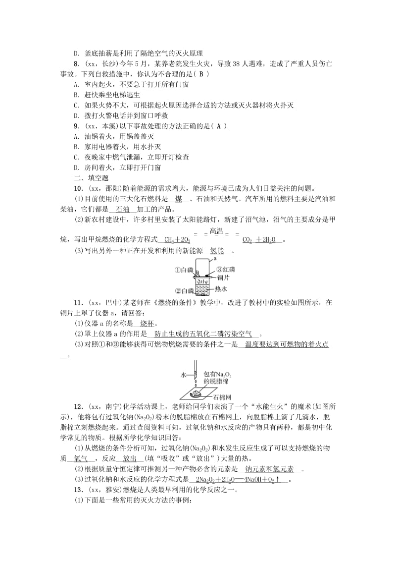 2019-2020年中考化学 考点跟踪突破第13讲 燃烧和灭火（含答案）.doc_第2页