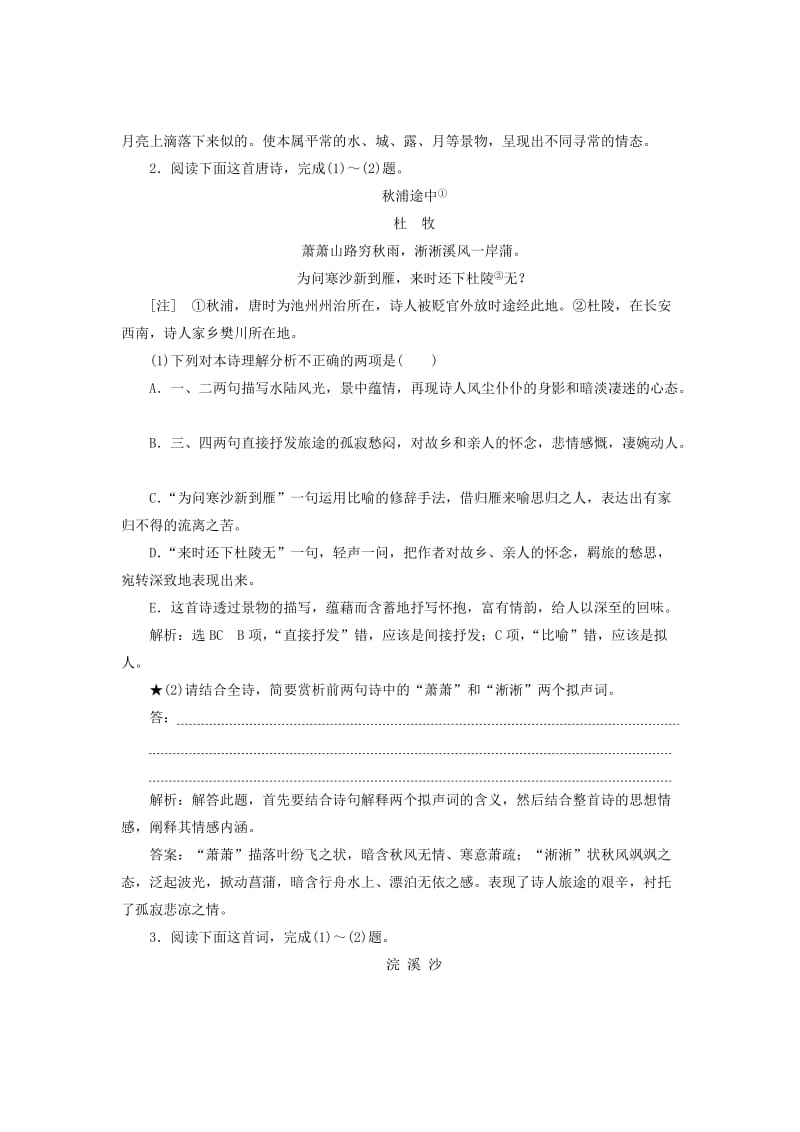 2019-2020年高考语文一轮复习课时跟踪检测二十六鉴赏古代诗歌的语言新人教版.doc_第2页