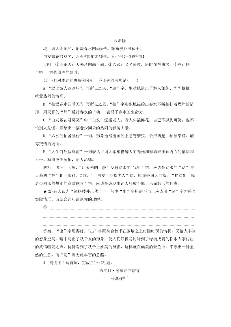 2019-2020年高考语文一轮复习课时跟踪检测二十六鉴赏古代诗歌的语言新人教版.doc_第3页