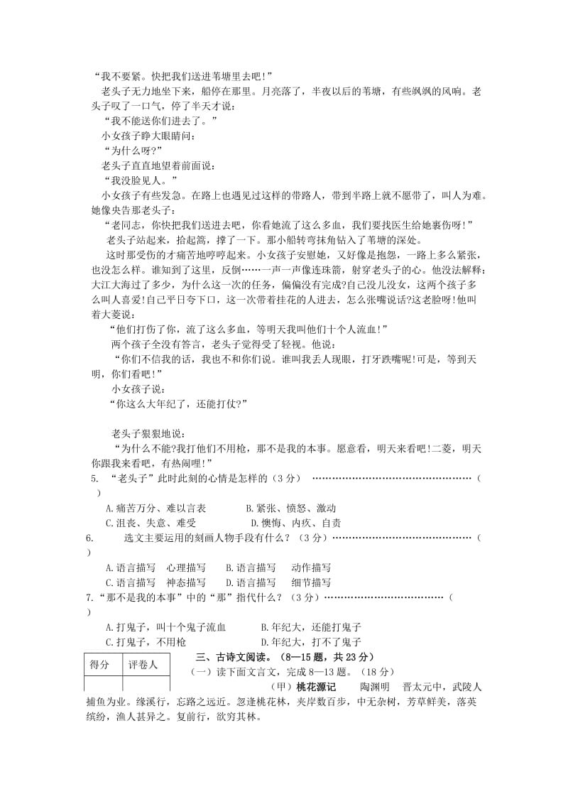 2019-2020年八年级10月月考语文试题（有答案）.doc_第2页