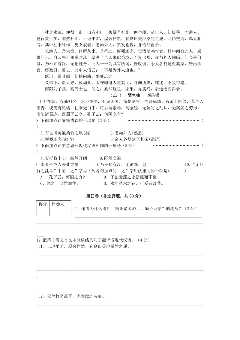 2019-2020年八年级10月月考语文试题（有答案）.doc_第3页