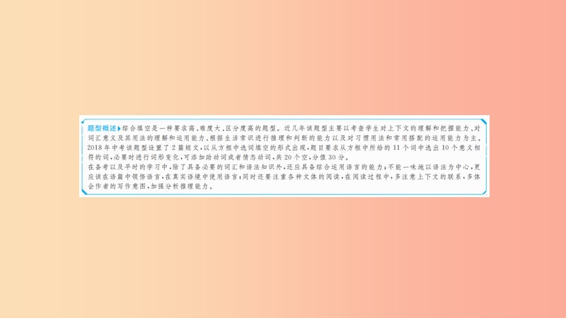 山东省2019年中考英语 第三部分 聚焦德州题型 赢取考场高分 题型4 综合填空课件.ppt_第2页