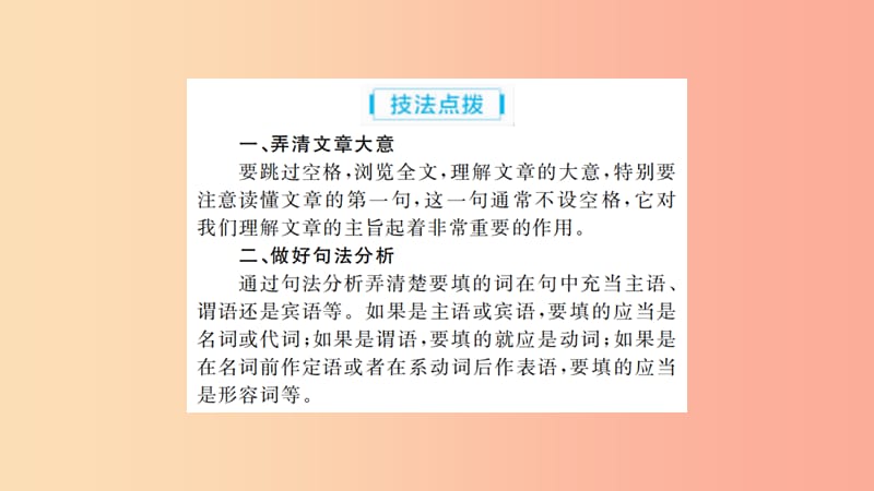 山东省2019年中考英语 第三部分 聚焦德州题型 赢取考场高分 题型4 综合填空课件.ppt_第3页