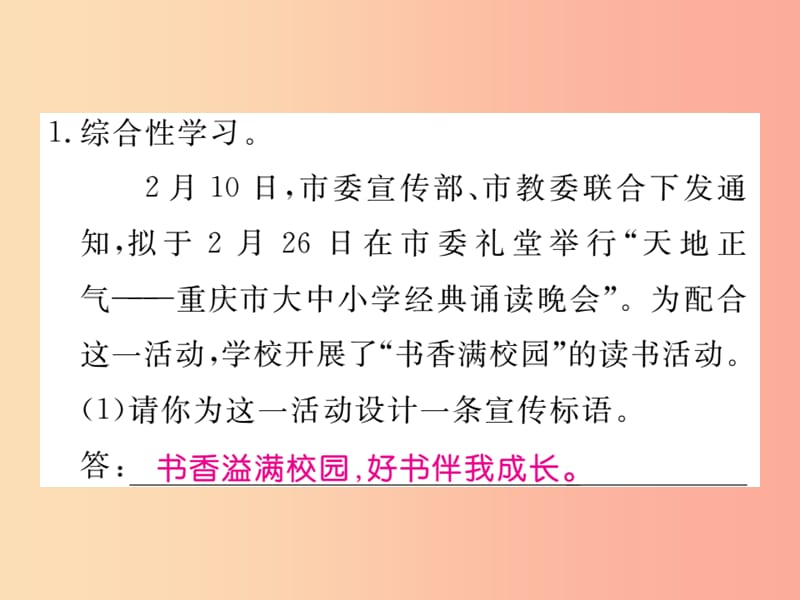 2019年秋七年级语文上册 专项复习四 综合性学习习题课件 新人教版.ppt_第2页