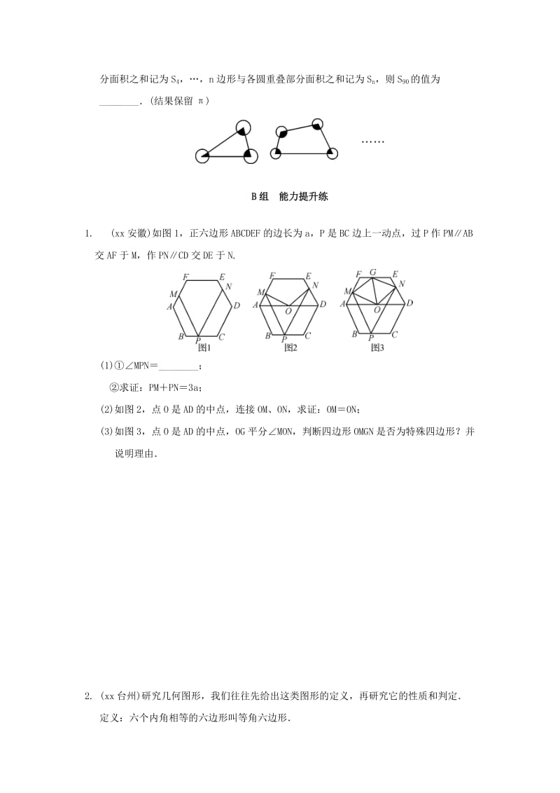 2019-2020年中考数学总复习考点跟踪训练29多边形.doc_第2页