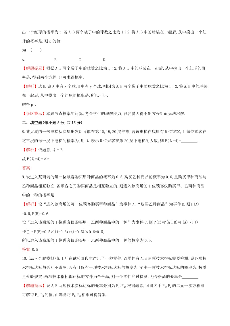 2019-2020年高考数学一轮复习第十章计数原理概率随机变量10.8二项分布正态分布及其应用课时提升作业理.doc_第3页