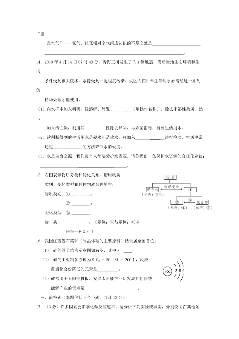 2019-2020年九年级上册：第1~4单元综合检测试题.doc_第3页