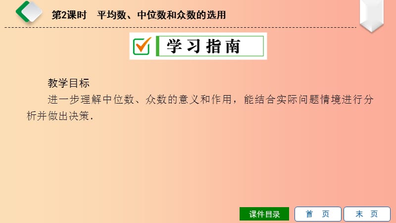 八年级数学下册第20章数据的整理与初步处理20.2数据的集中趋势2平均数、中位数和众数的选用华东师大版.ppt_第2页