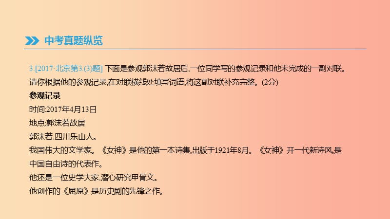 北京市2019年中考语文总复习 第一部分 基础与运用 专题05 文学文化常识与传统文化课件.ppt_第3页