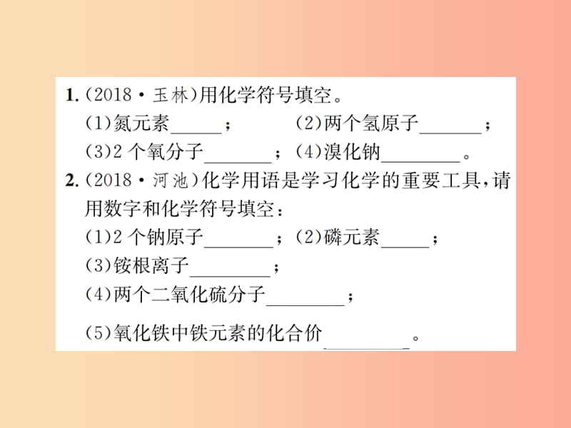 广西专版2019年中考化学总复习滚动小专题一化学用语课件.ppt_第2页