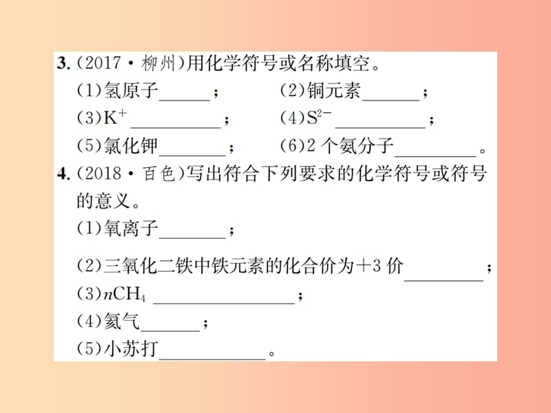 广西专版2019年中考化学总复习滚动小专题一化学用语课件.ppt_第3页