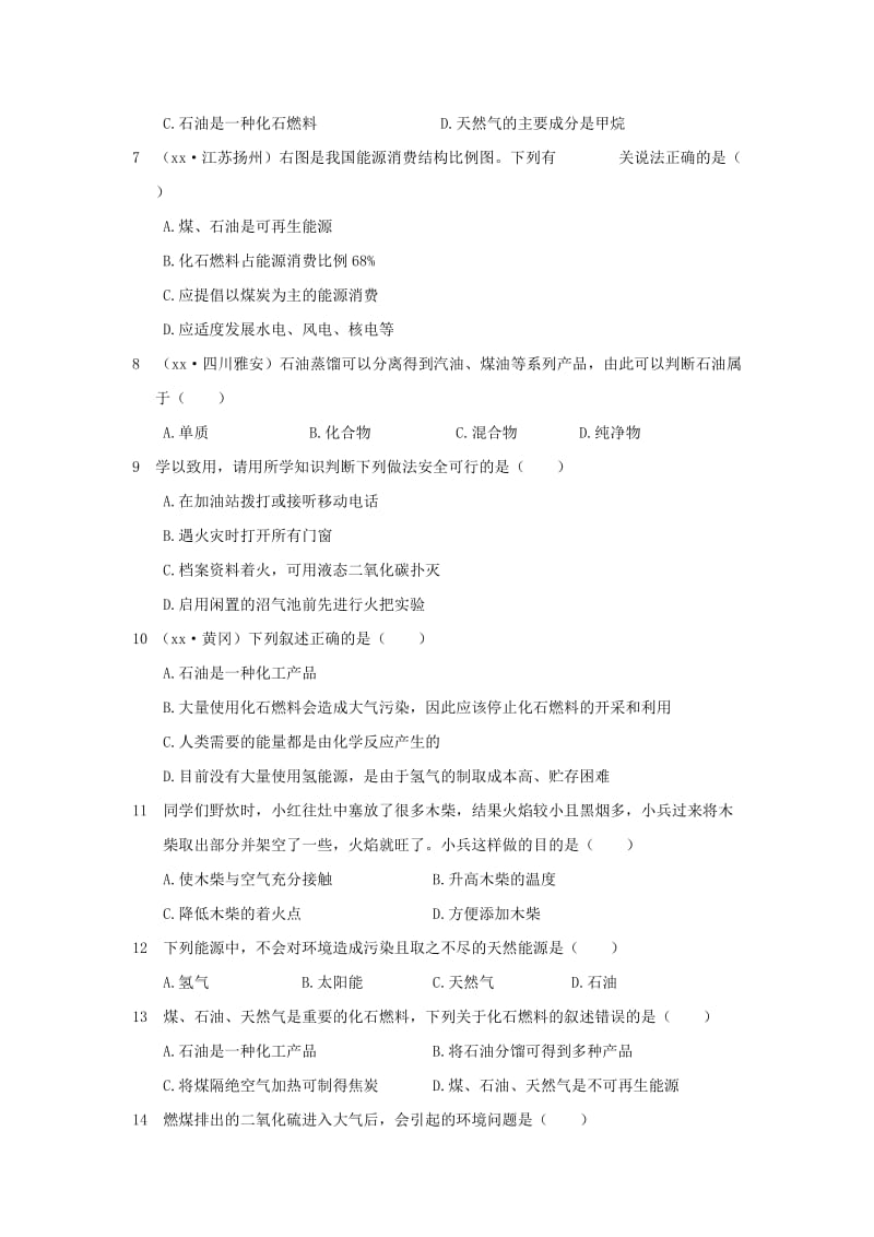 2019-2020年九年级化学（上）（人教版）第七单元 燃料及其利用 检测题.doc_第2页