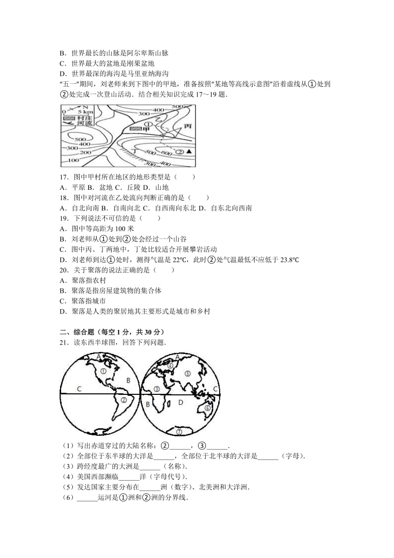 2019-2020年九年级（上）第一次月考地理试卷(III).doc_第3页