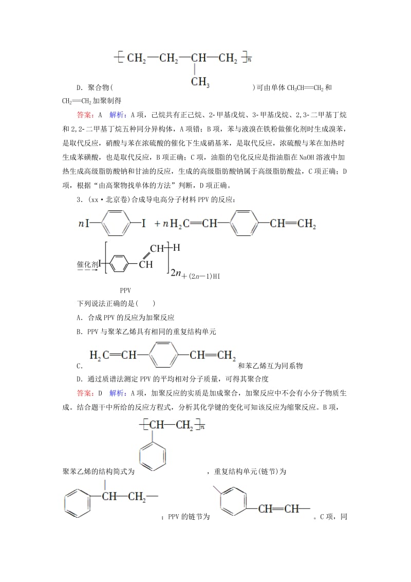 2019-2020年高考化学二轮复习 有机化学基础练习.doc_第2页