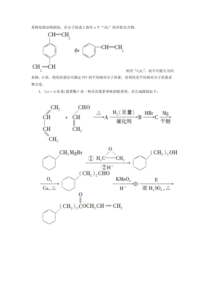 2019-2020年高考化学二轮复习 有机化学基础练习.doc_第3页