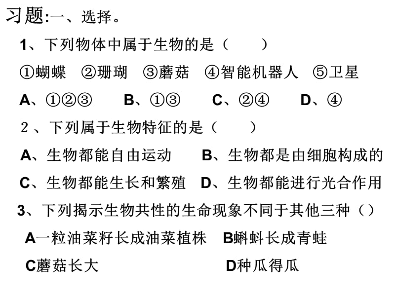 奇妙的生命现象观察生物结构(复习).ppt_第2页