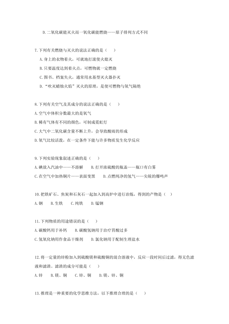 2019-2020年中考化学试题（word版含答案）(IV).doc_第2页