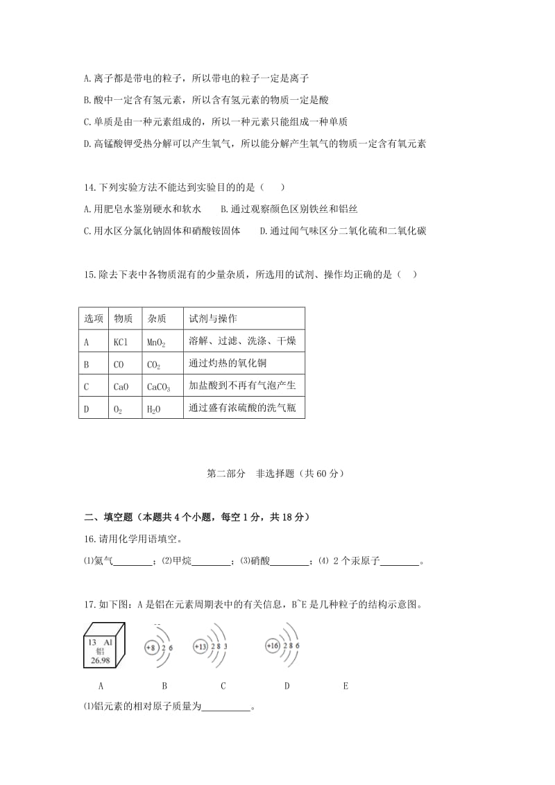 2019-2020年中考化学试题（word版含答案）(IV).doc_第3页