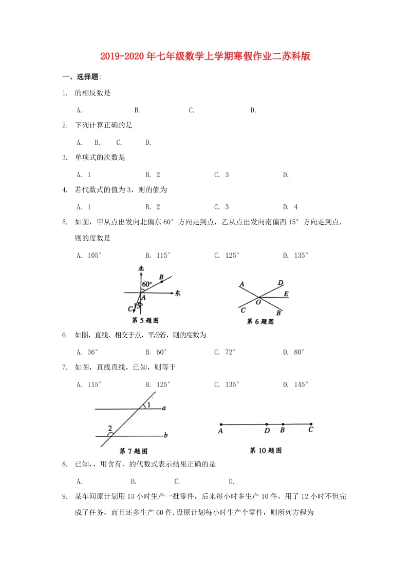 2019-2020年七年级数学上学期寒假作业二苏科版.doc_第1页