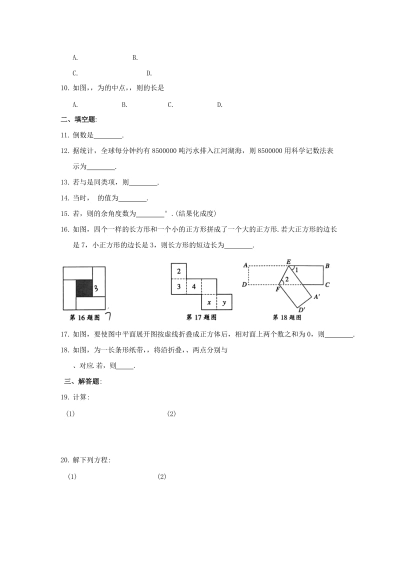 2019-2020年七年级数学上学期寒假作业二苏科版.doc_第2页