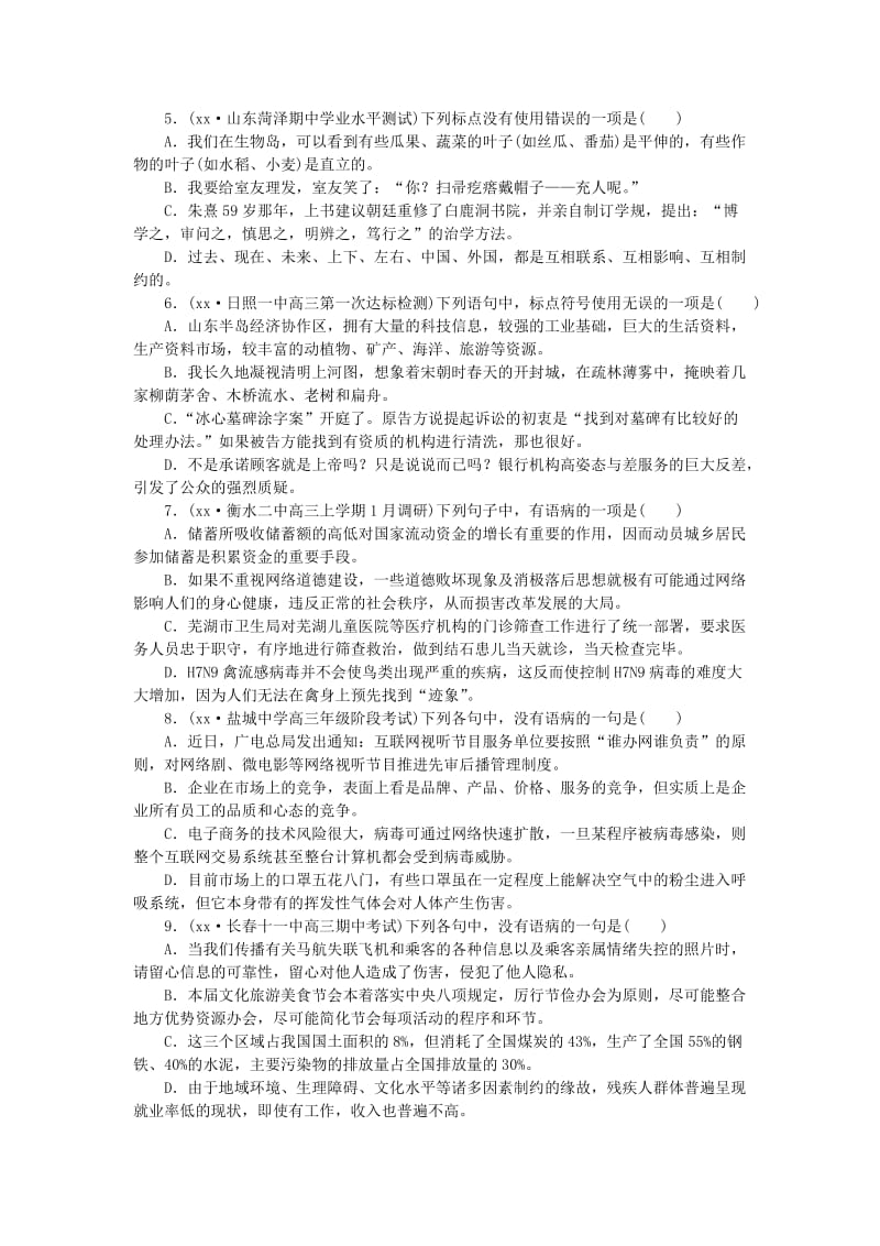 2019-2020年高考语文复习 阶段练一.doc_第2页