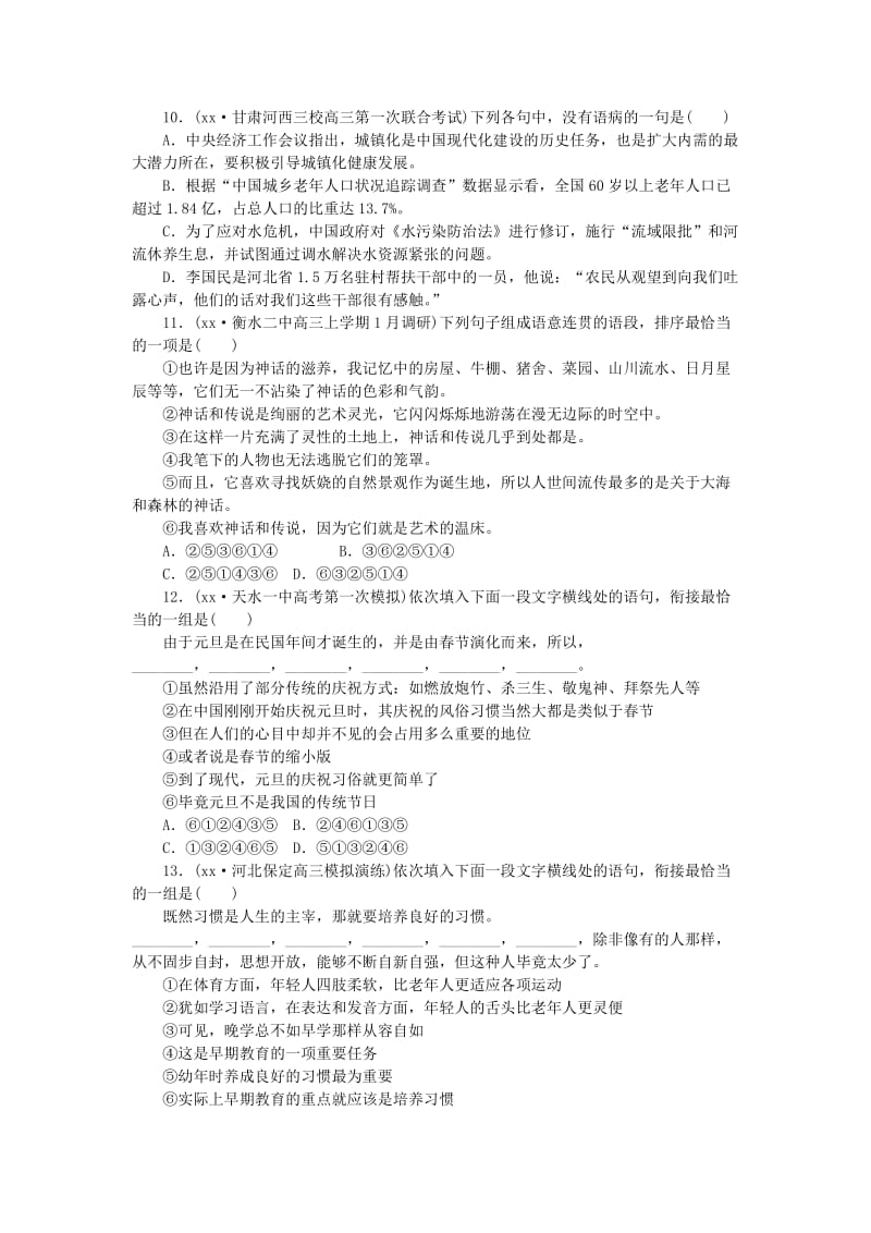 2019-2020年高考语文复习 阶段练一.doc_第3页